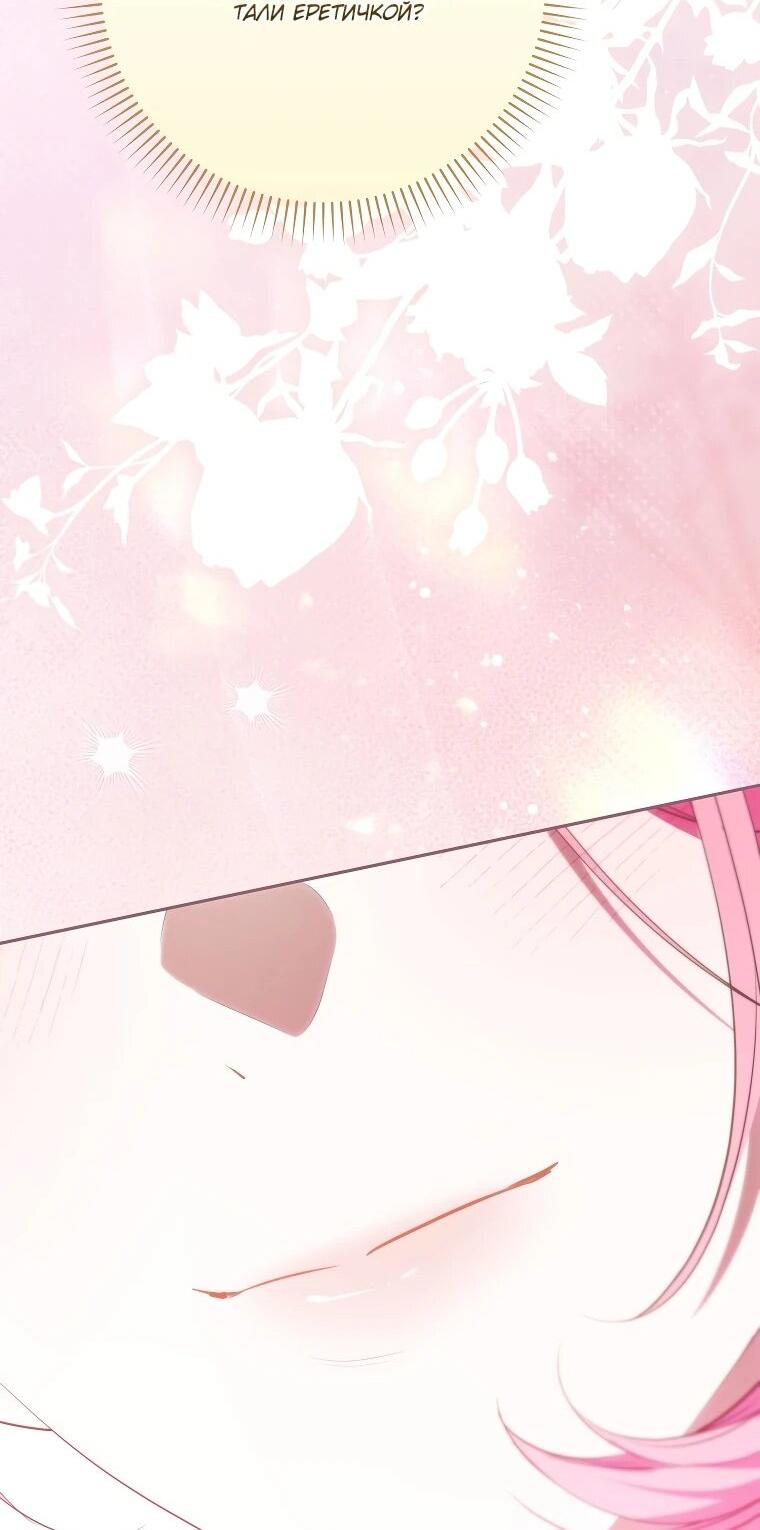 Манга Этим мусором была я - Глава 39 Страница 49