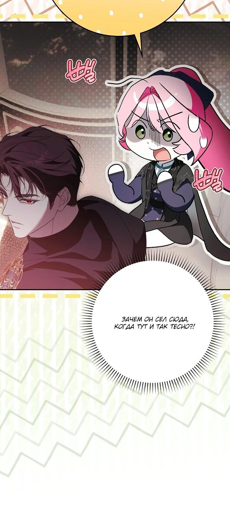 Манга Этим мусором была я - Глава 39 Страница 41