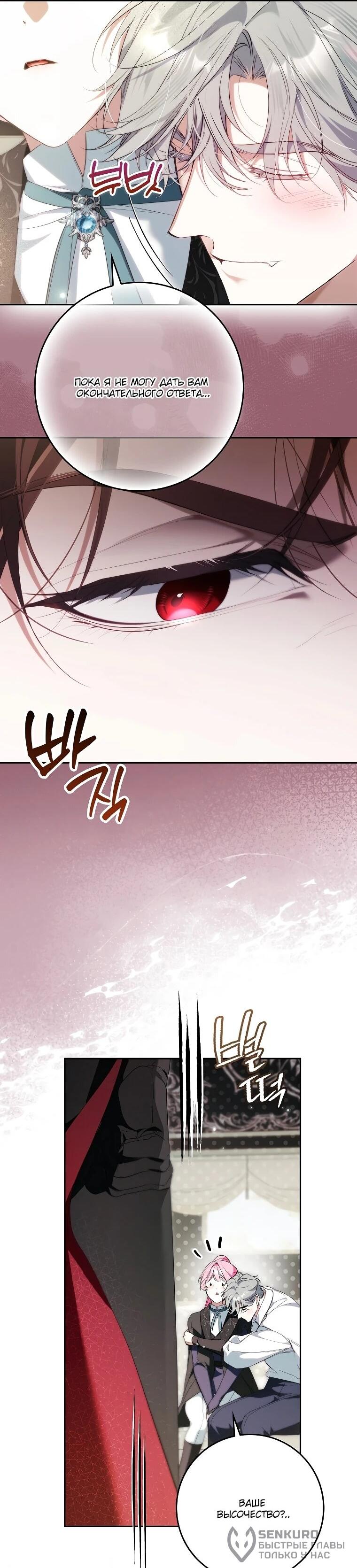 Манга Этим мусором была я - Глава 39 Страница 36