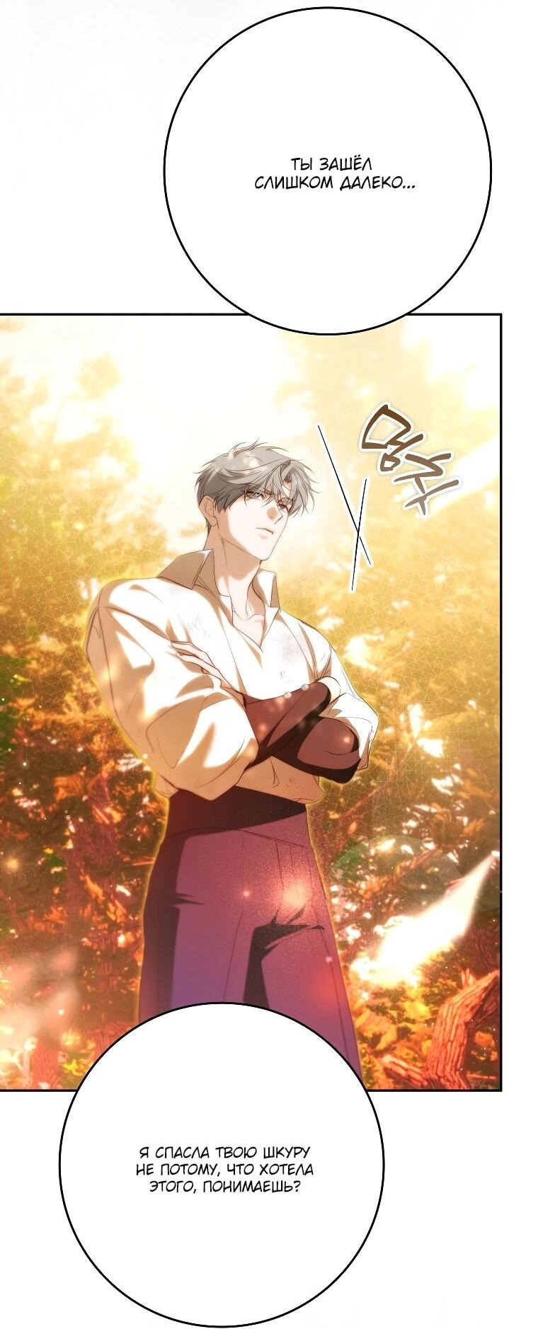 Манга Этим мусором была я - Глава 39 Страница 12
