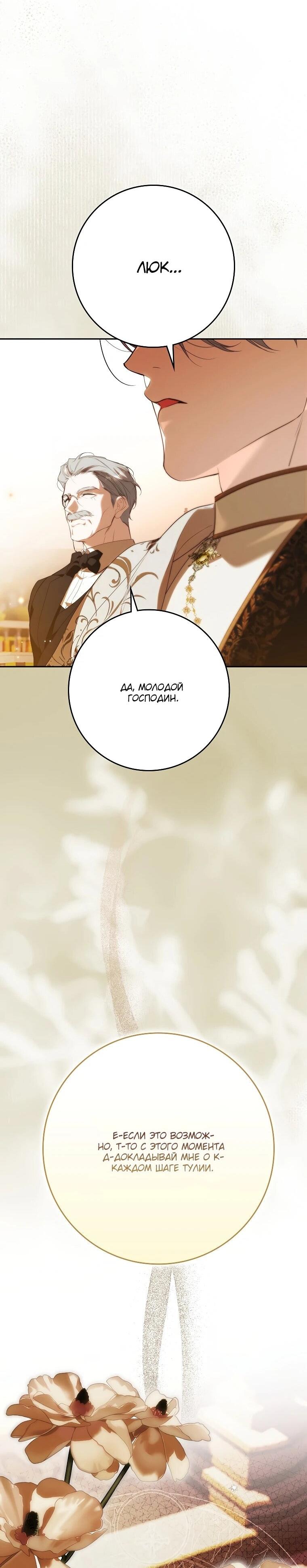 Манга Этим мусором была я - Глава 39 Страница 66