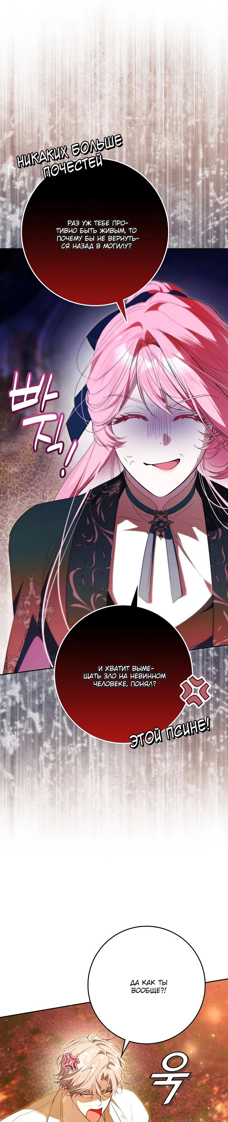 Манга Этим мусором была я - Глава 39 Страница 13