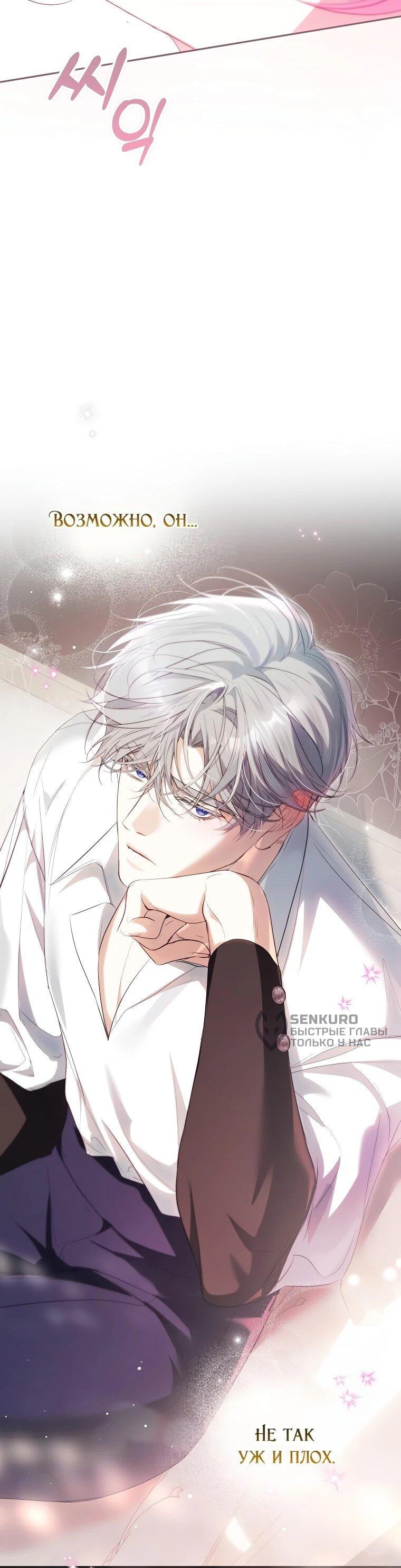 Манга Этим мусором была я - Глава 39 Страница 50