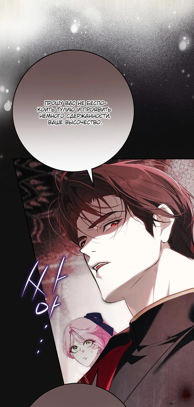 Манга Этим мусором была я - Глава 39 Страница 38