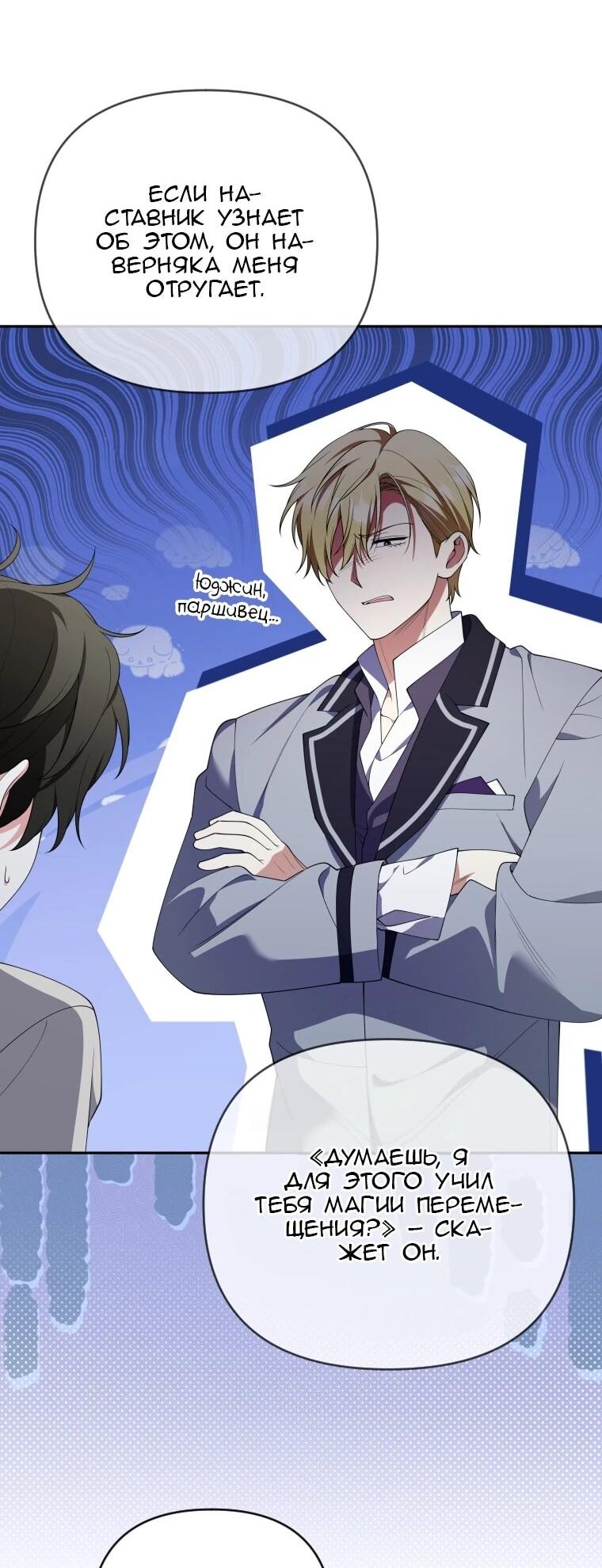 Манга Эта реинкарнация платная - Глава 40 Страница 35