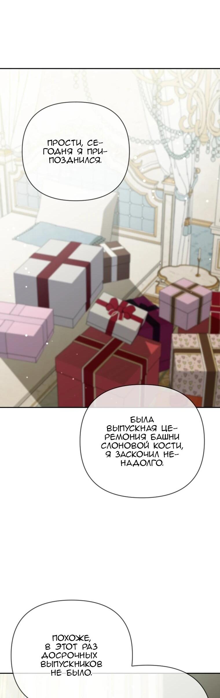 Манга Эта реинкарнация платная - Глава 40 Страница 30