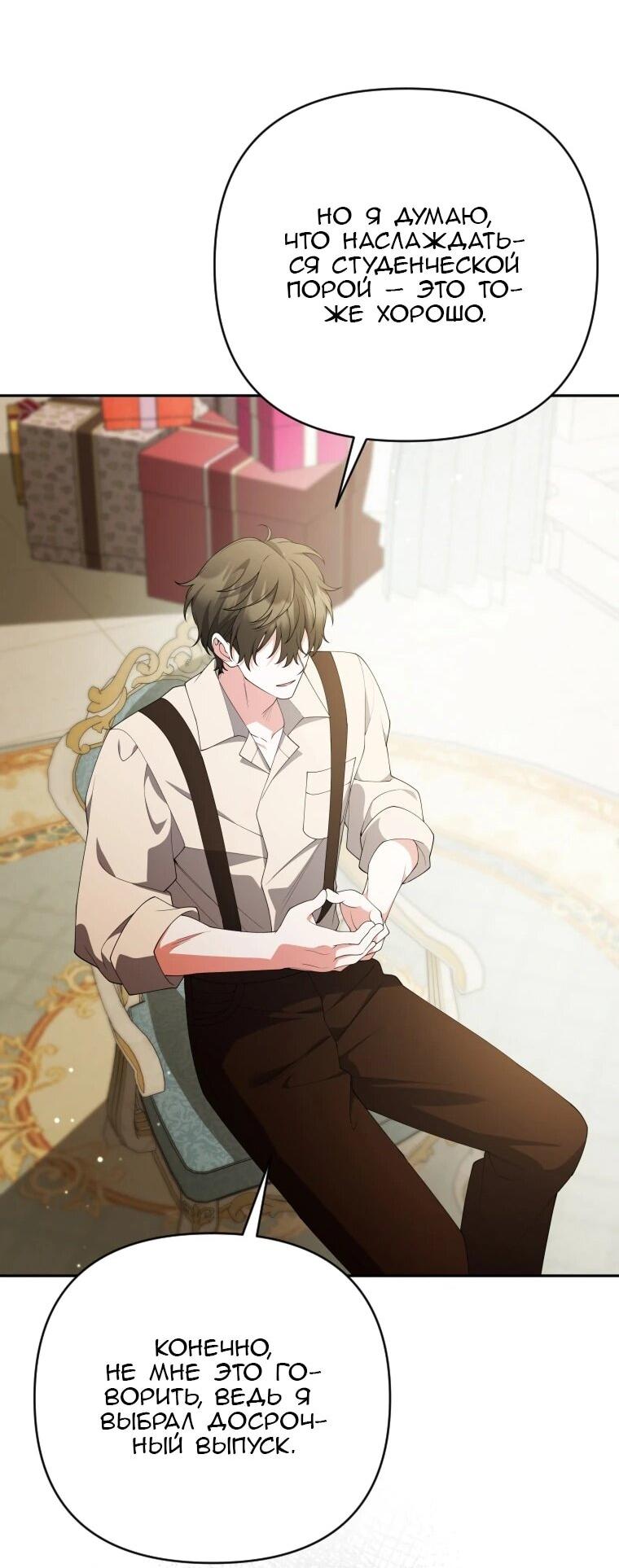 Манга Эта реинкарнация платная - Глава 40 Страница 32