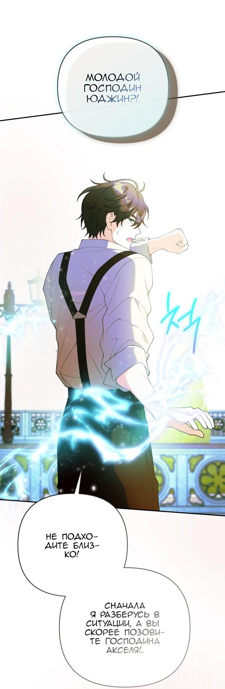 Манга Эта реинкарнация платная - Глава 40 Страница 59