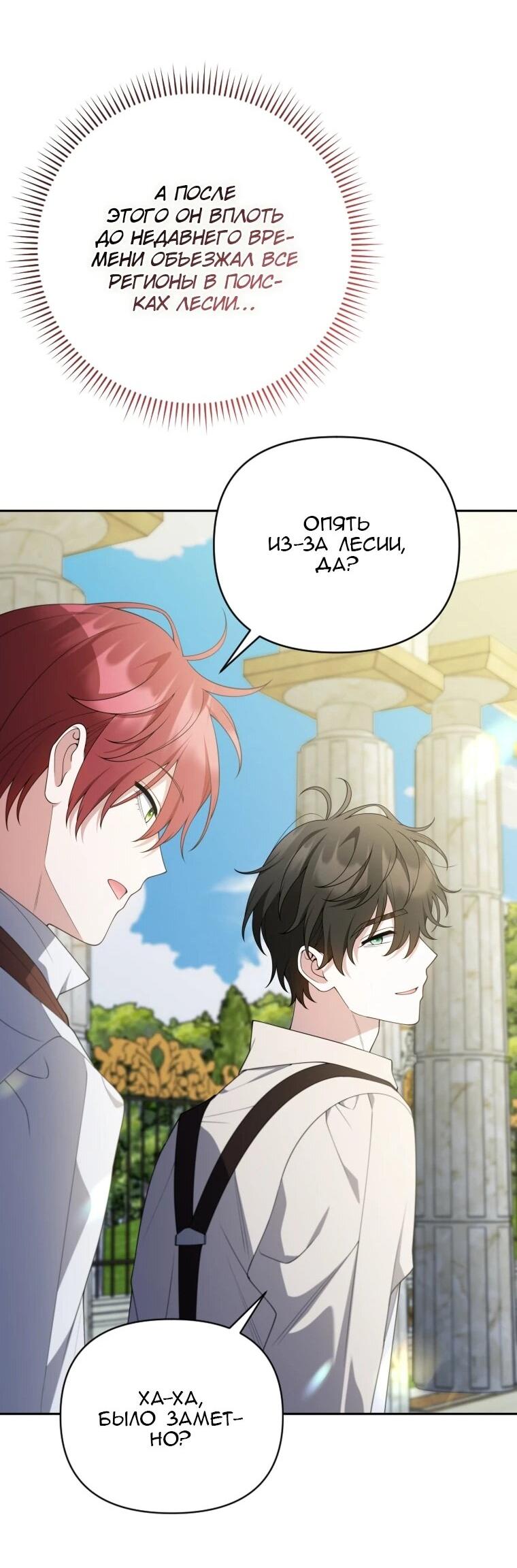Манга Эта реинкарнация платная - Глава 40 Страница 11