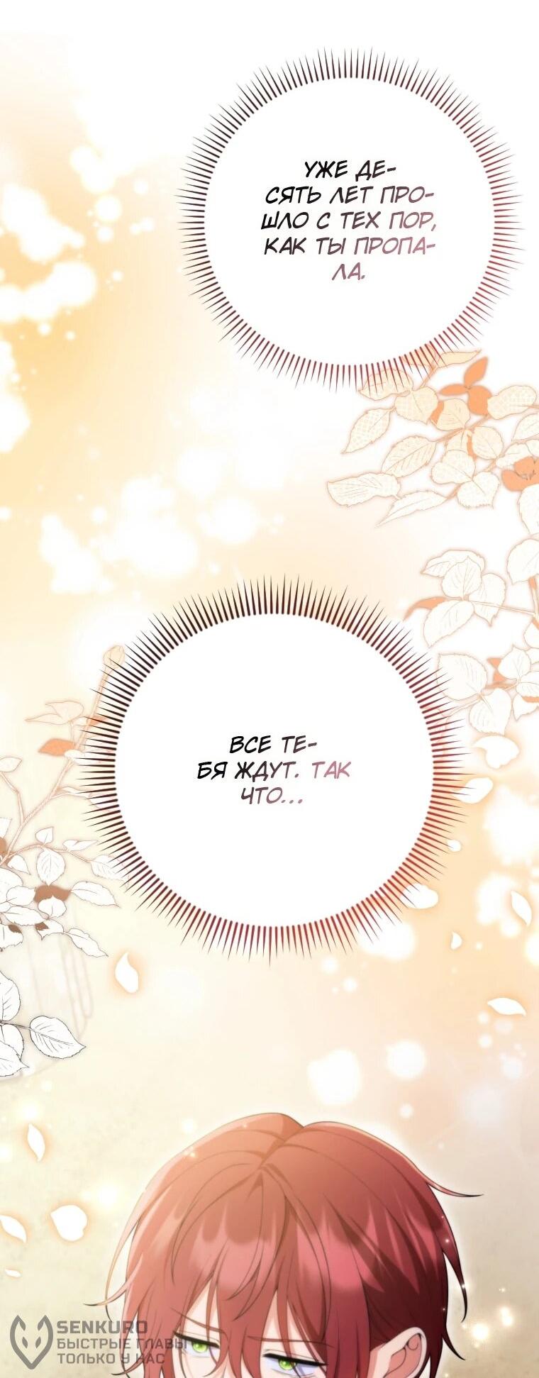 Манга Эта реинкарнация платная - Глава 40 Страница 20