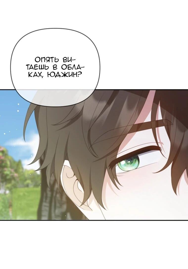 Манга Эта реинкарнация платная - Глава 40 Страница 2