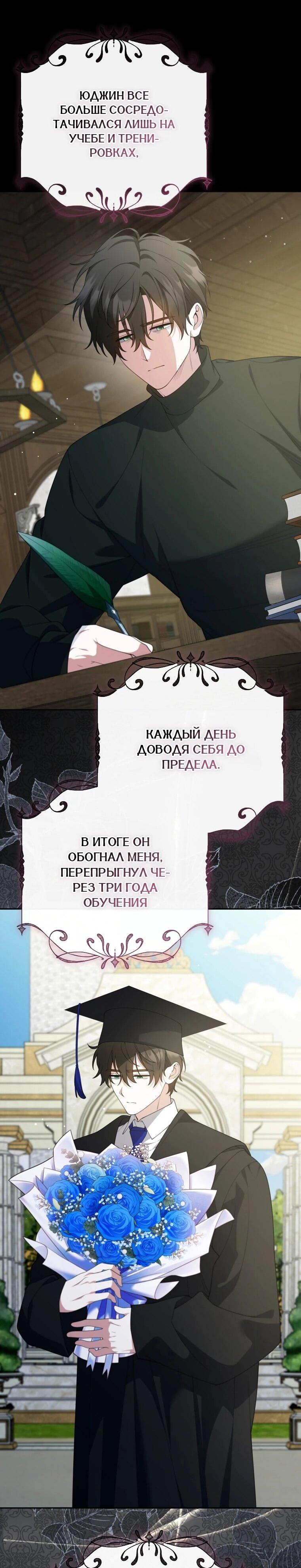 Манга Эта реинкарнация платная - Глава 40 Страница 9