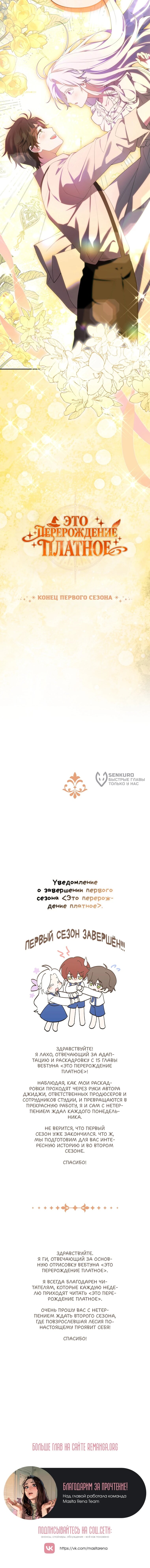 Манга Эта реинкарнация платная - Глава 40 Страница 70