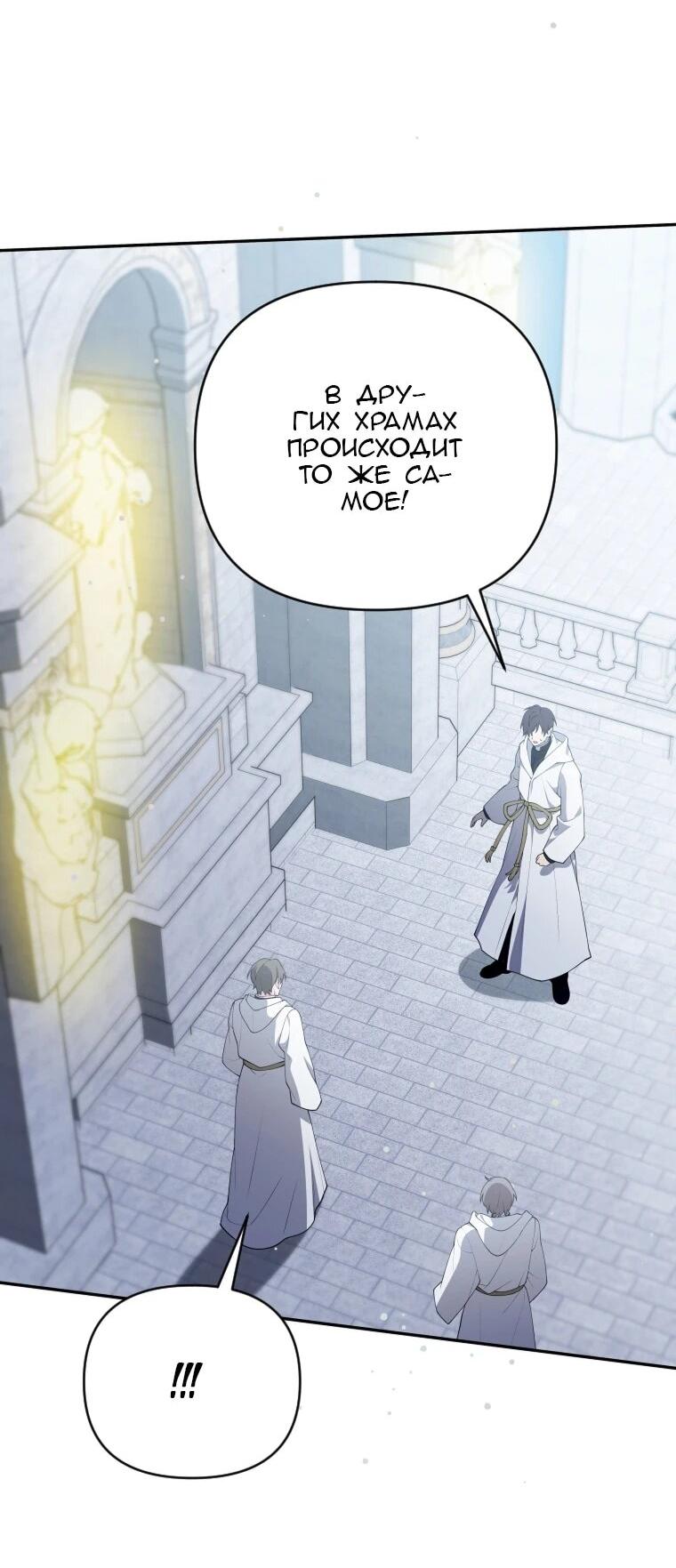 Манга Эта реинкарнация платная - Глава 40 Страница 54