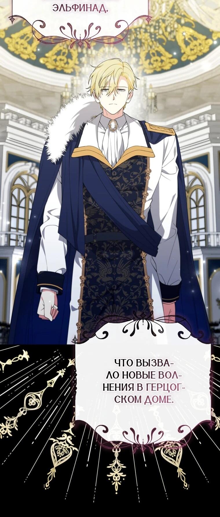 Манга Эта реинкарнация платная - Глава 40 Страница 7