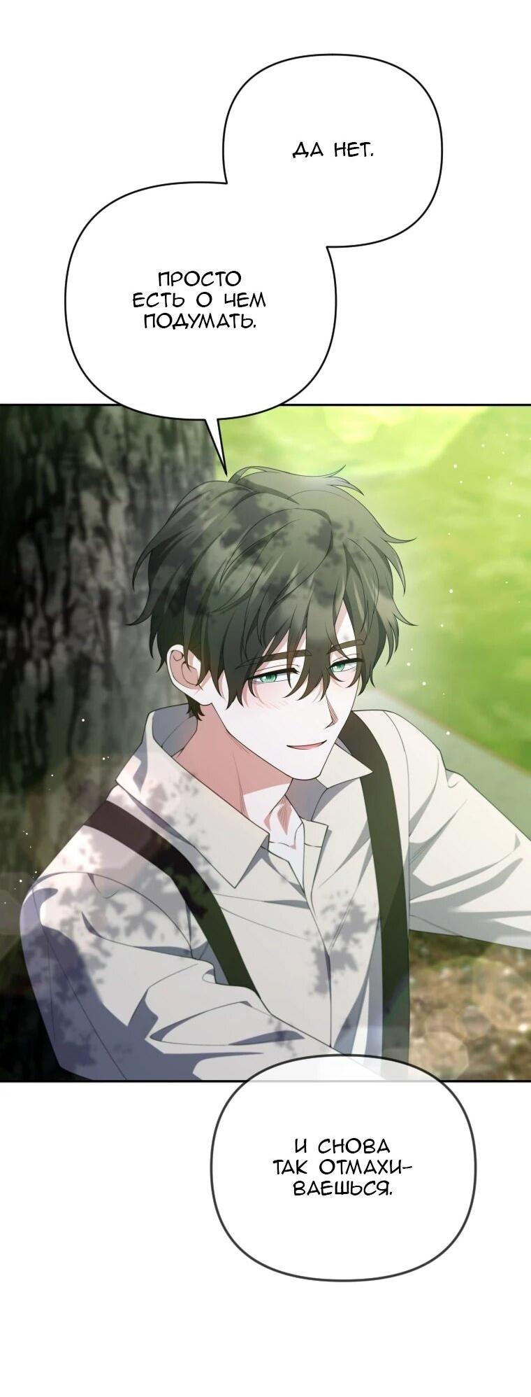 Манга Эта реинкарнация платная - Глава 40 Страница 4