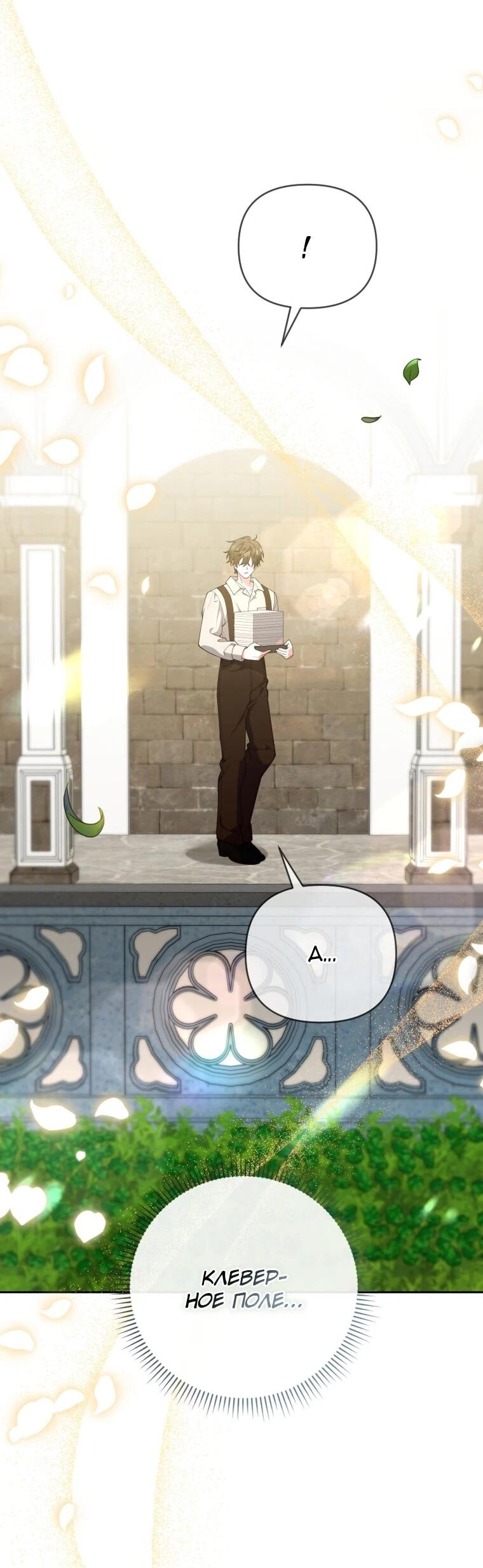 Манга Эта реинкарнация платная - Глава 40 Страница 43