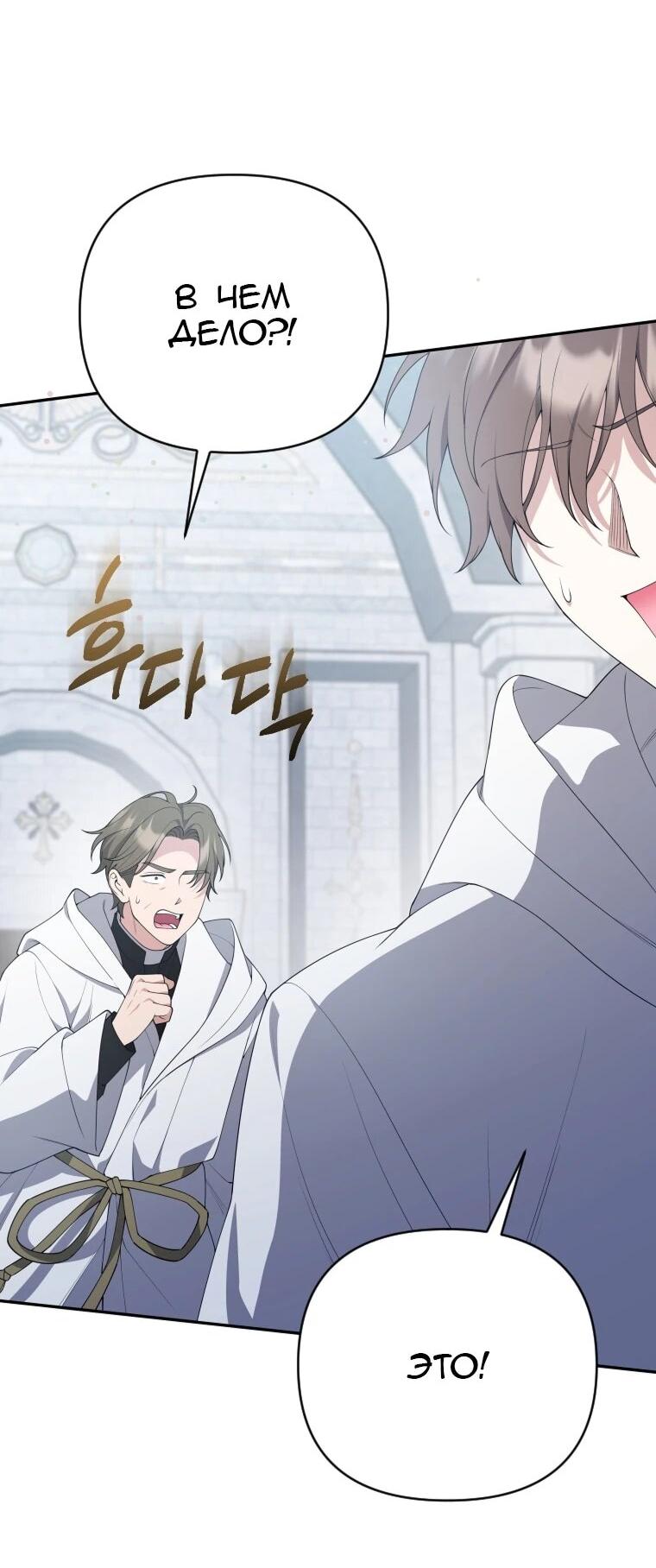 Манга Эта реинкарнация платная - Глава 40 Страница 52