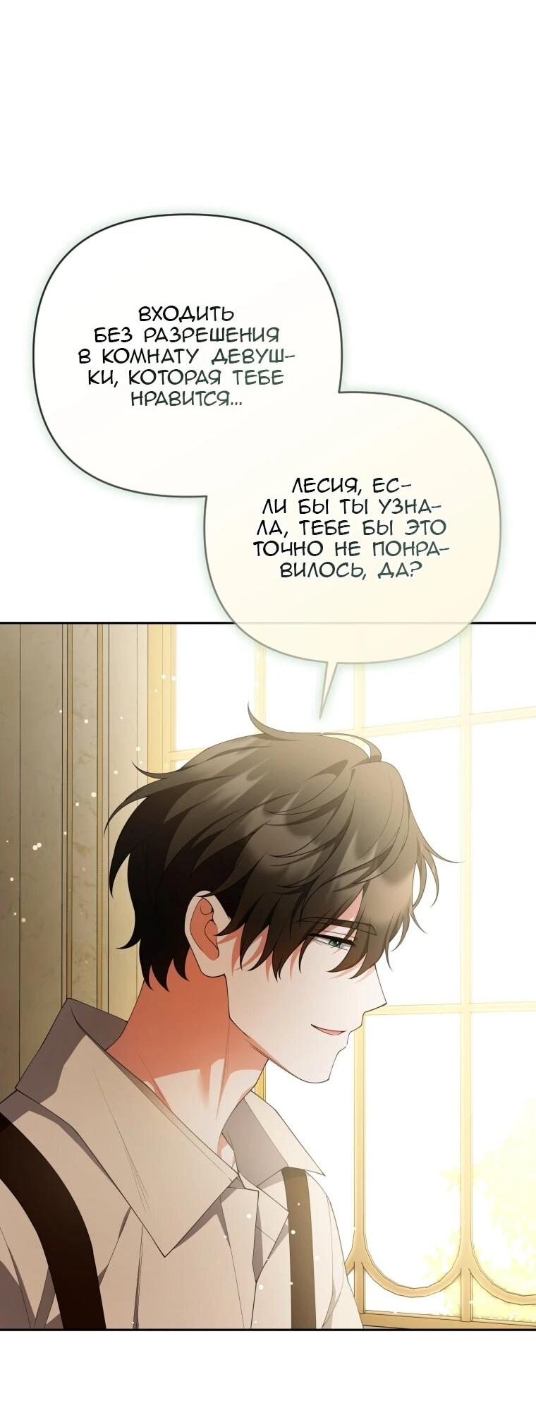 Манга Эта реинкарнация платная - Глава 40 Страница 34