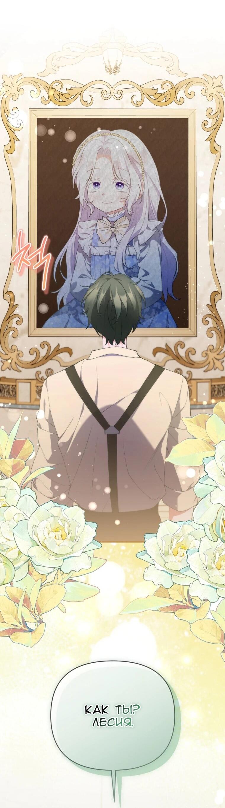 Манга Эта реинкарнация платная - Глава 40 Страница 28