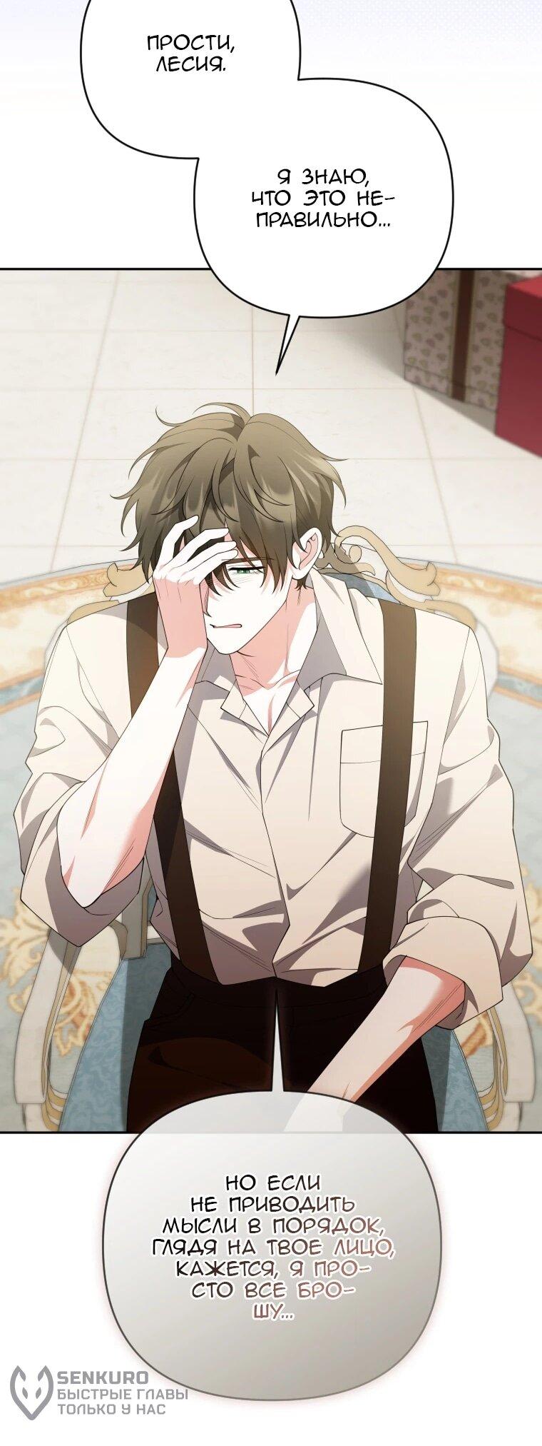 Манга Эта реинкарнация платная - Глава 40 Страница 36