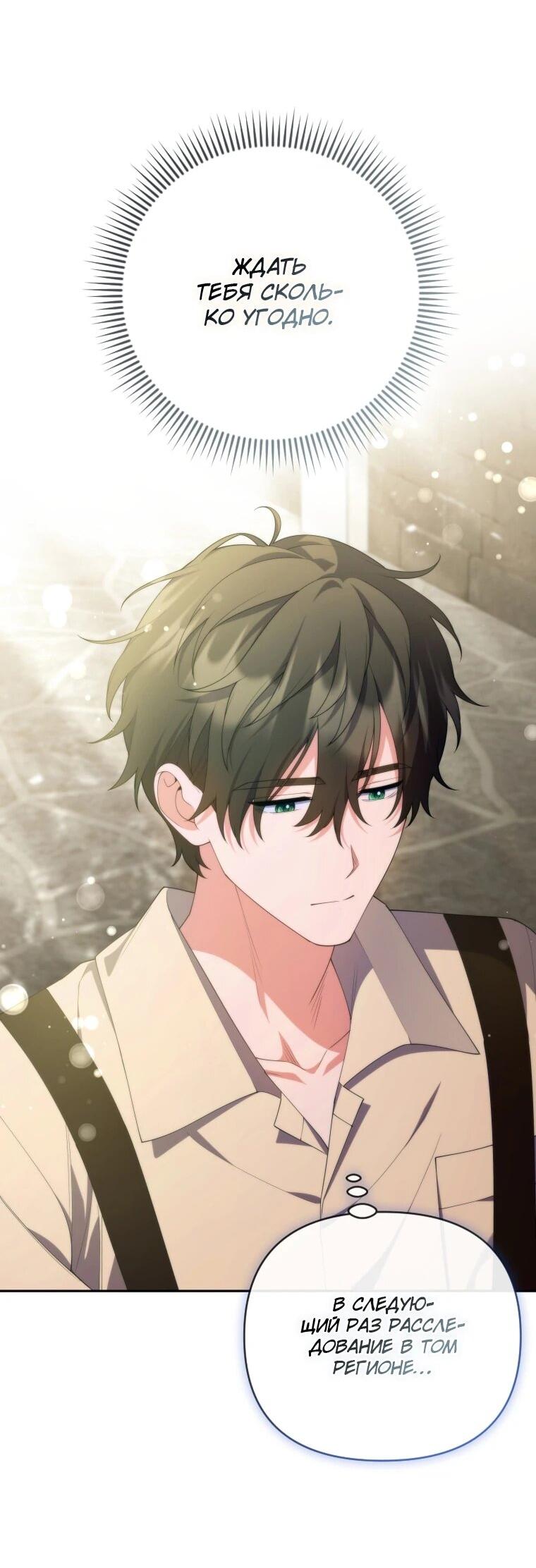 Манга Эта реинкарнация платная - Глава 40 Страница 41