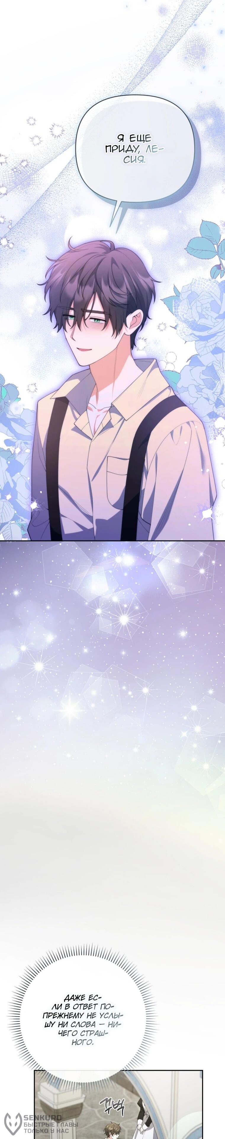 Манга Эта реинкарнация платная - Глава 40 Страница 39