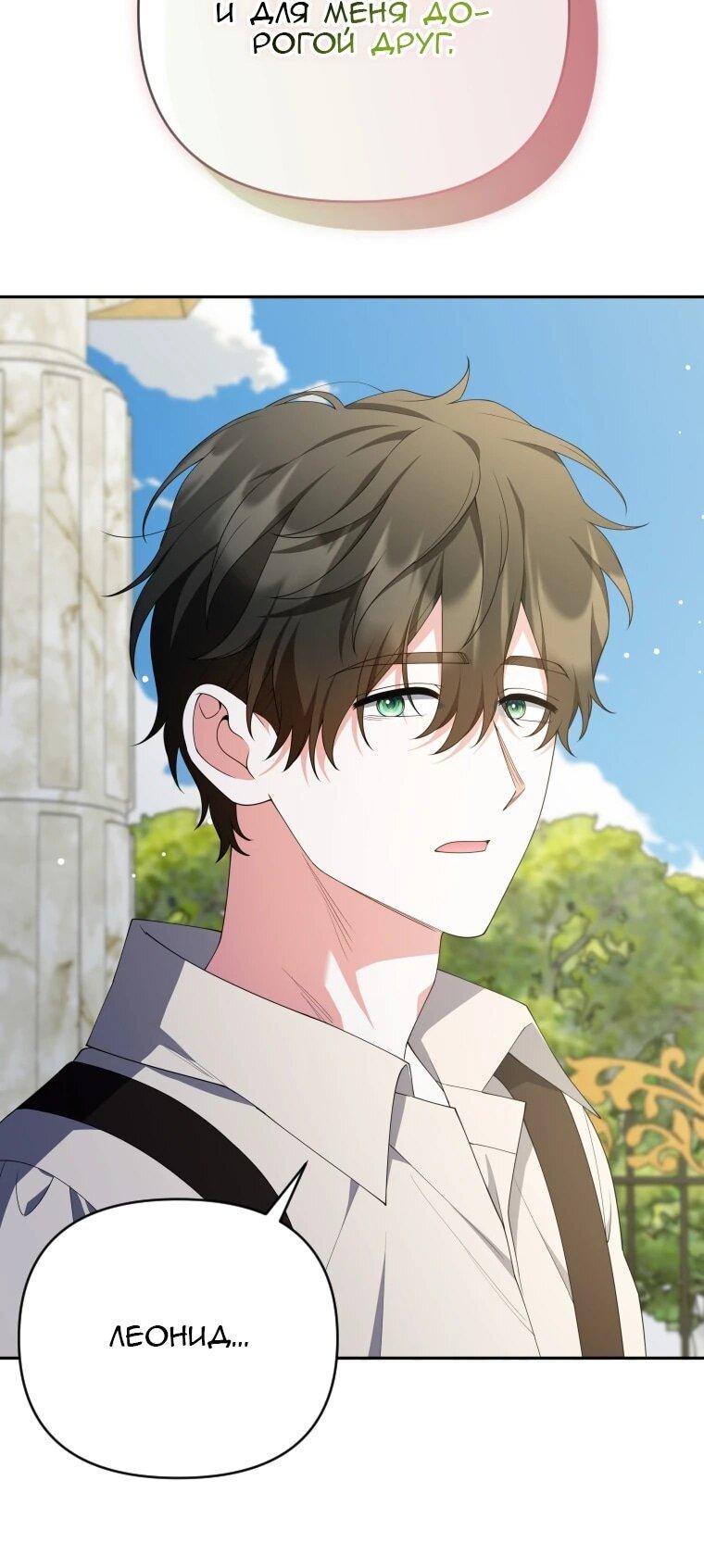 Манга Эта реинкарнация платная - Глава 40 Страница 15