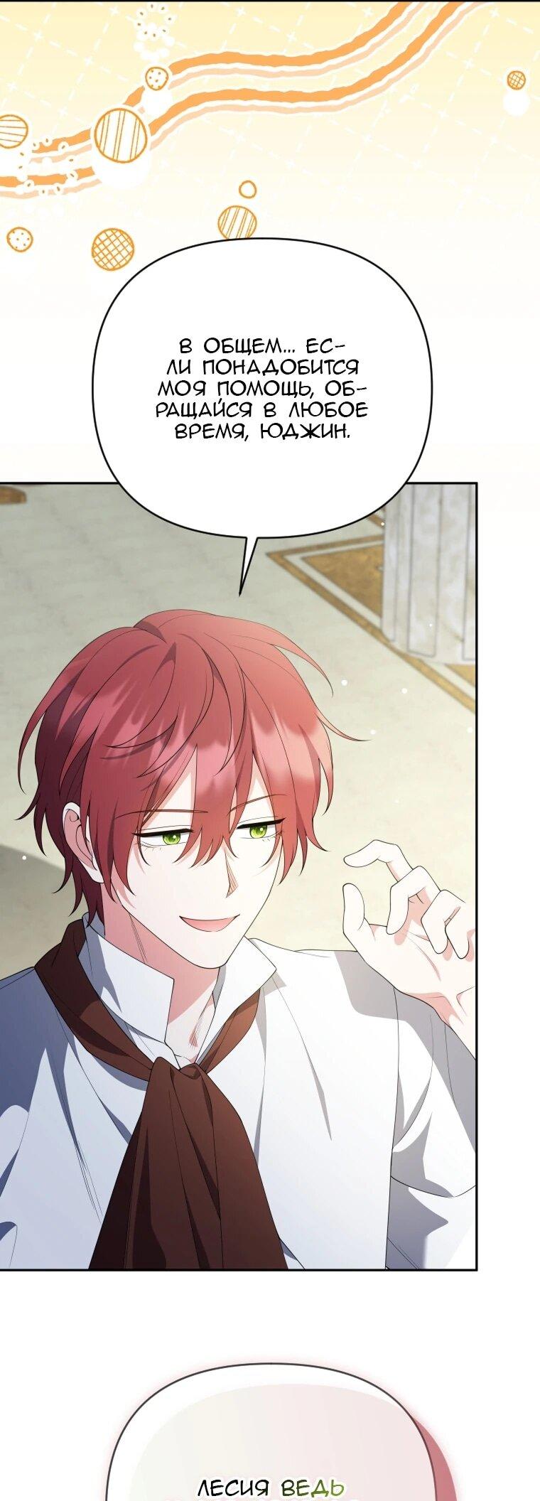 Манга Эта реинкарнация платная - Глава 40 Страница 14