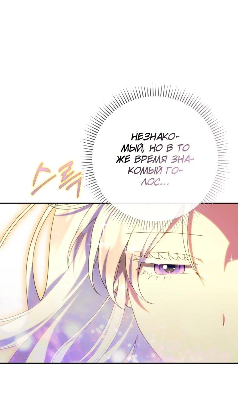 Манга Эта реинкарнация платная - Глава 40 Страница 67