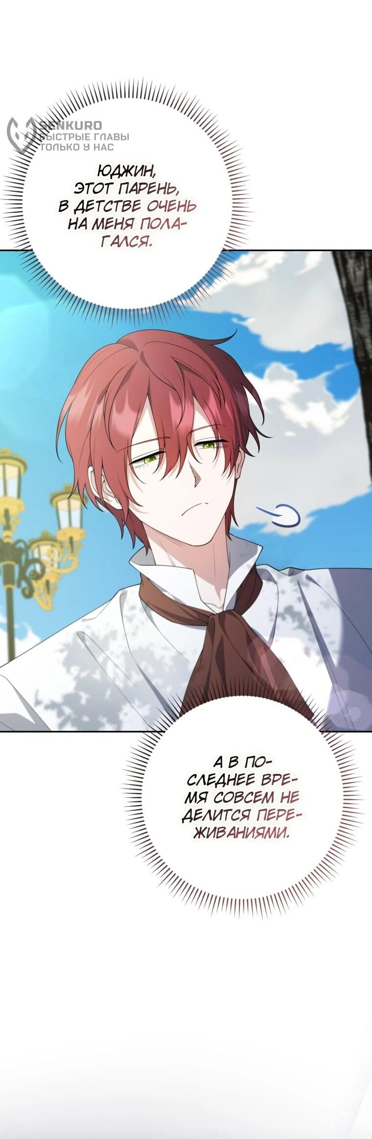 Манга Эта реинкарнация платная - Глава 40 Страница 5