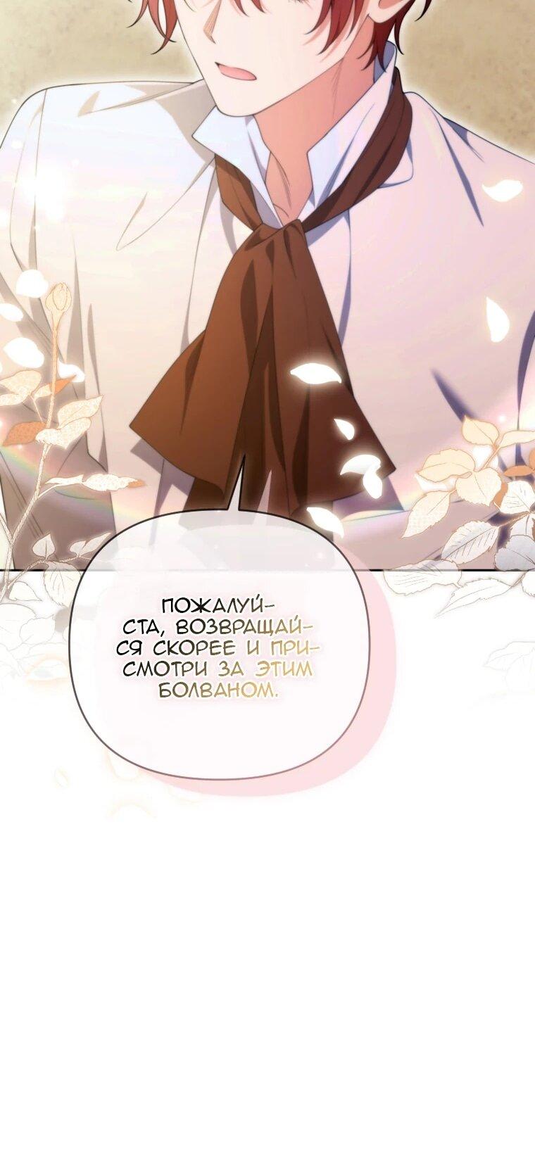 Манга Эта реинкарнация платная - Глава 40 Страница 21