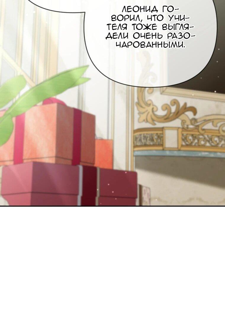 Манга Эта реинкарнация платная - Глава 40 Страница 31