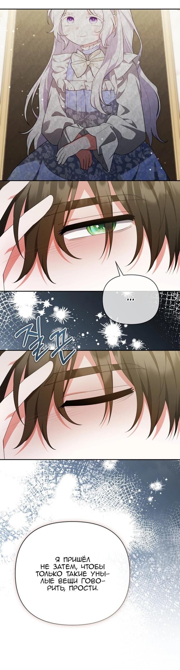 Манга Эта реинкарнация платная - Глава 40 Страница 37