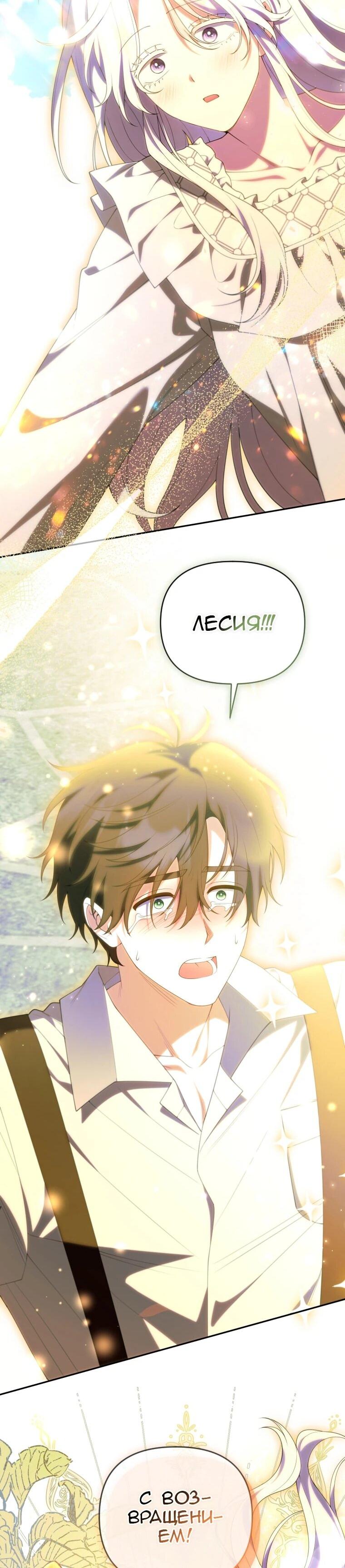 Манга Эта реинкарнация платная - Глава 40 Страница 69