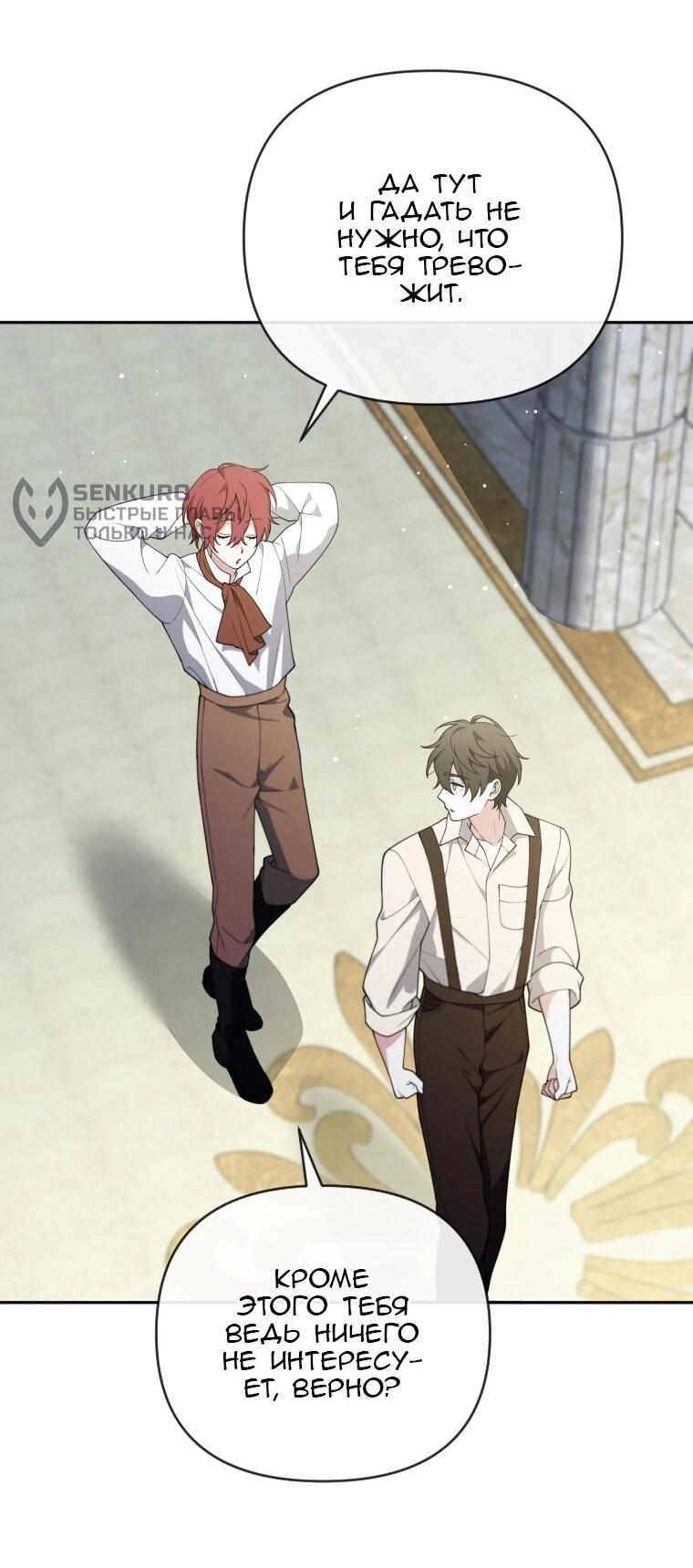 Манга Эта реинкарнация платная - Глава 40 Страница 12