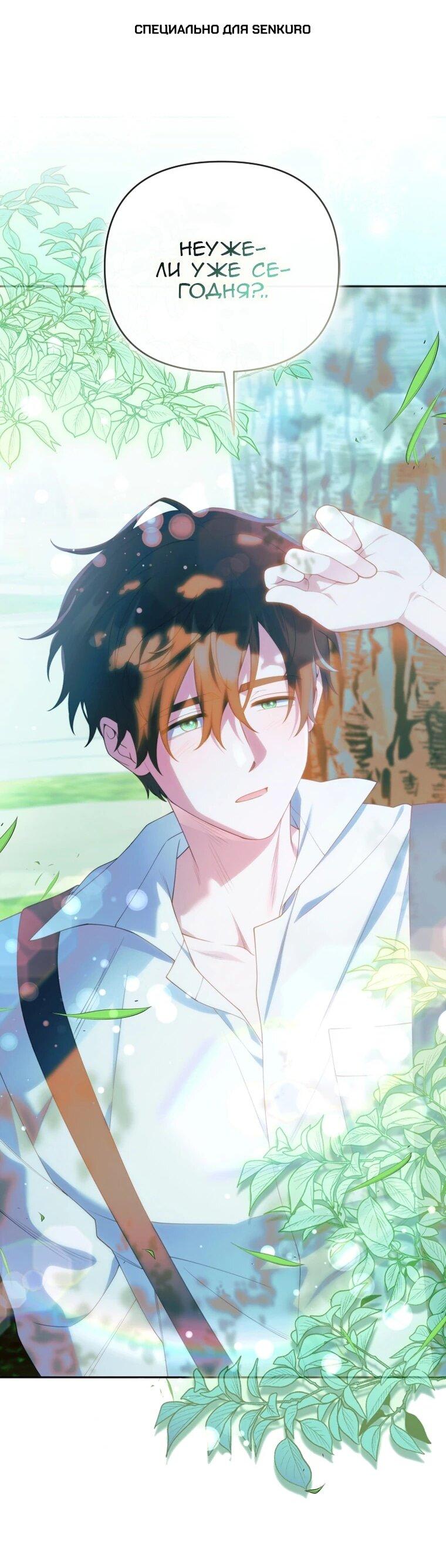 Манга Эта реинкарнация платная - Глава 40 Страница 1