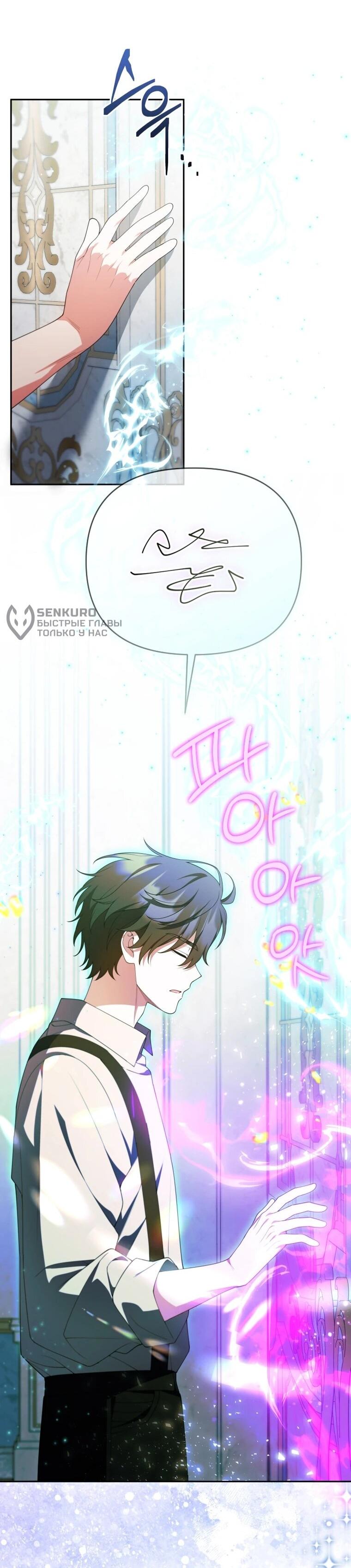 Манга Эта реинкарнация платная - Глава 40 Страница 25