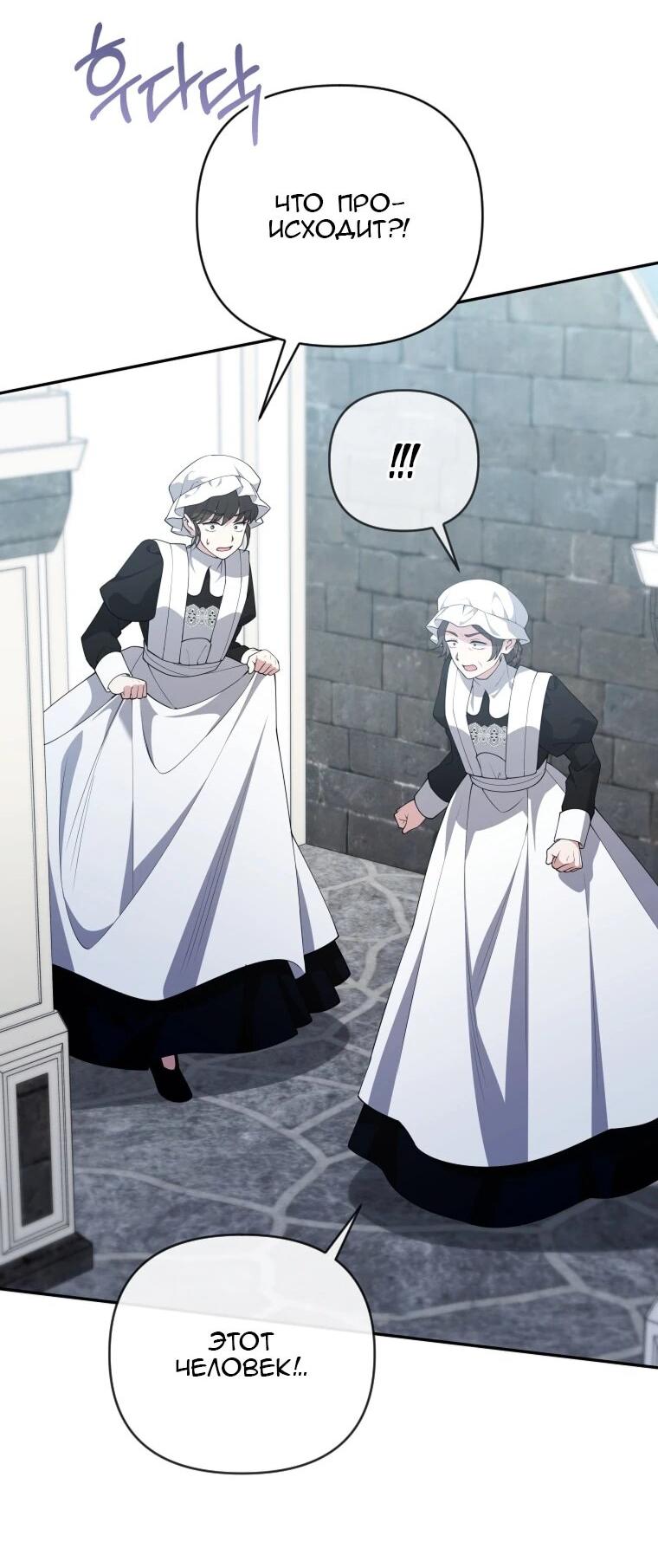 Манга Эта реинкарнация платная - Глава 40 Страница 58