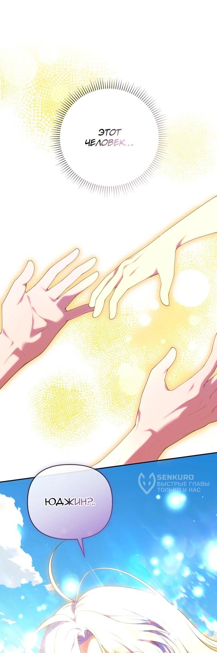 Манга Эта реинкарнация платная - Глава 40 Страница 68