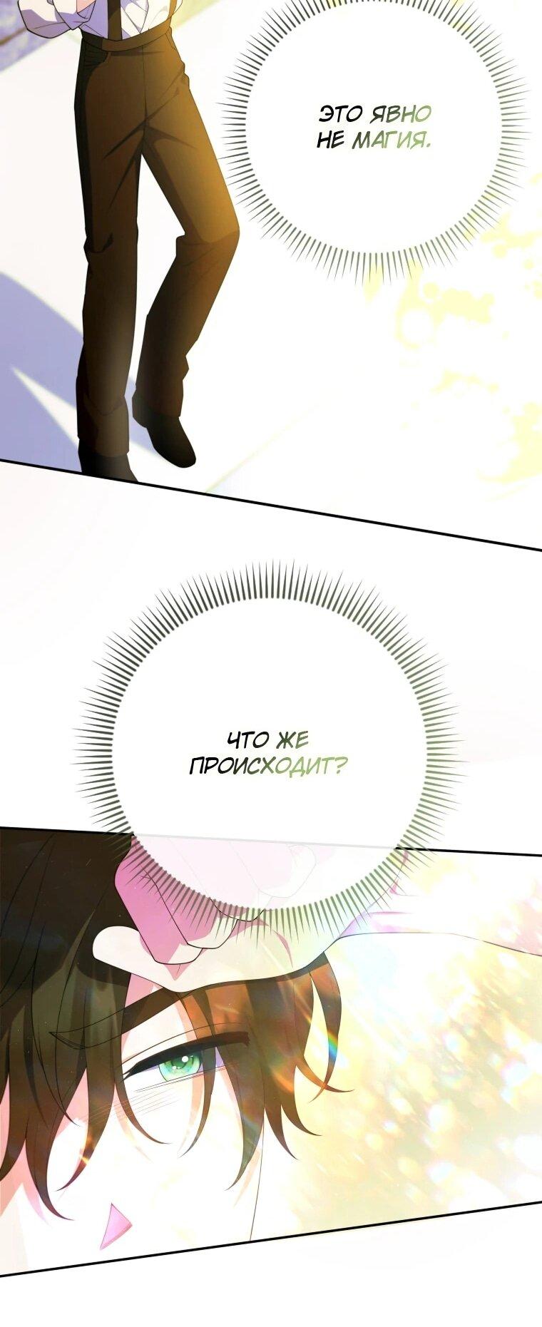 Манга Эта реинкарнация платная - Глава 40 Страница 61