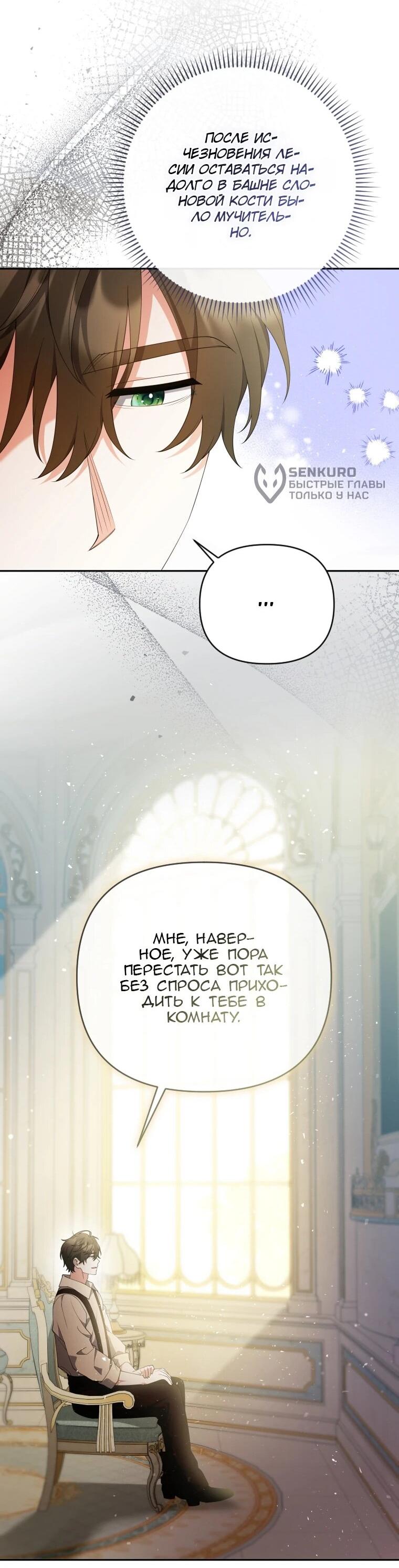 Манга Эта реинкарнация платная - Глава 40 Страница 33