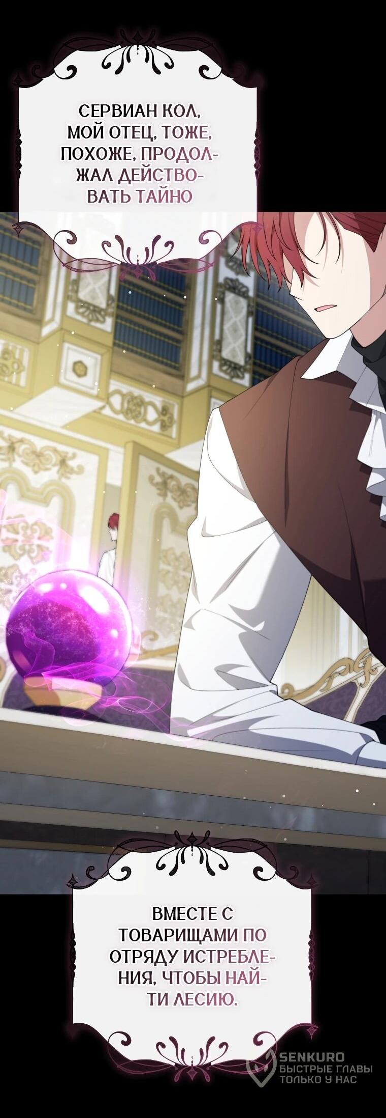 Манга Эта реинкарнация платная - Глава 40 Страница 8