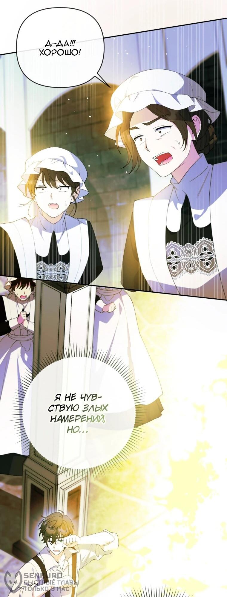 Манга Эта реинкарнация платная - Глава 40 Страница 60