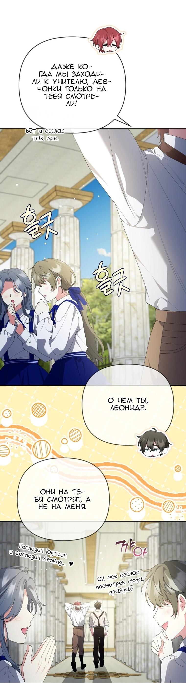 Манга Эта реинкарнация платная - Глава 40 Страница 13