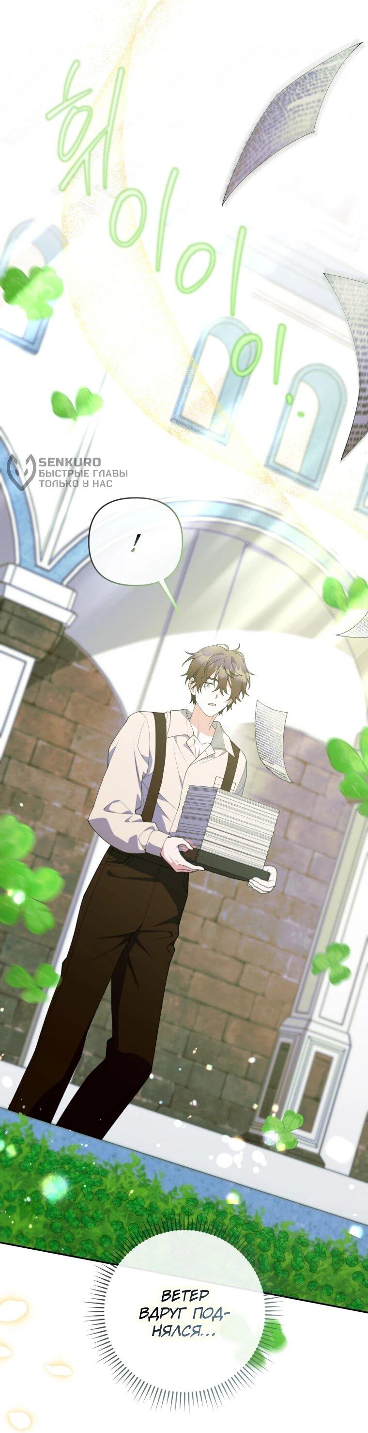 Манга Эта реинкарнация платная - Глава 40 Страница 49