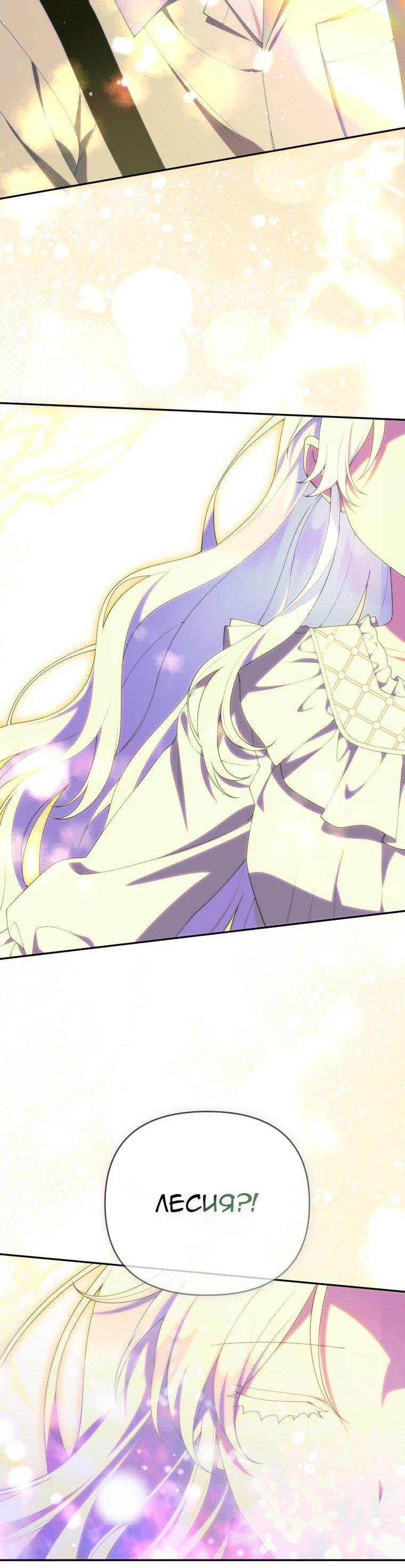 Манга Эта реинкарнация платная - Глава 40 Страница 66