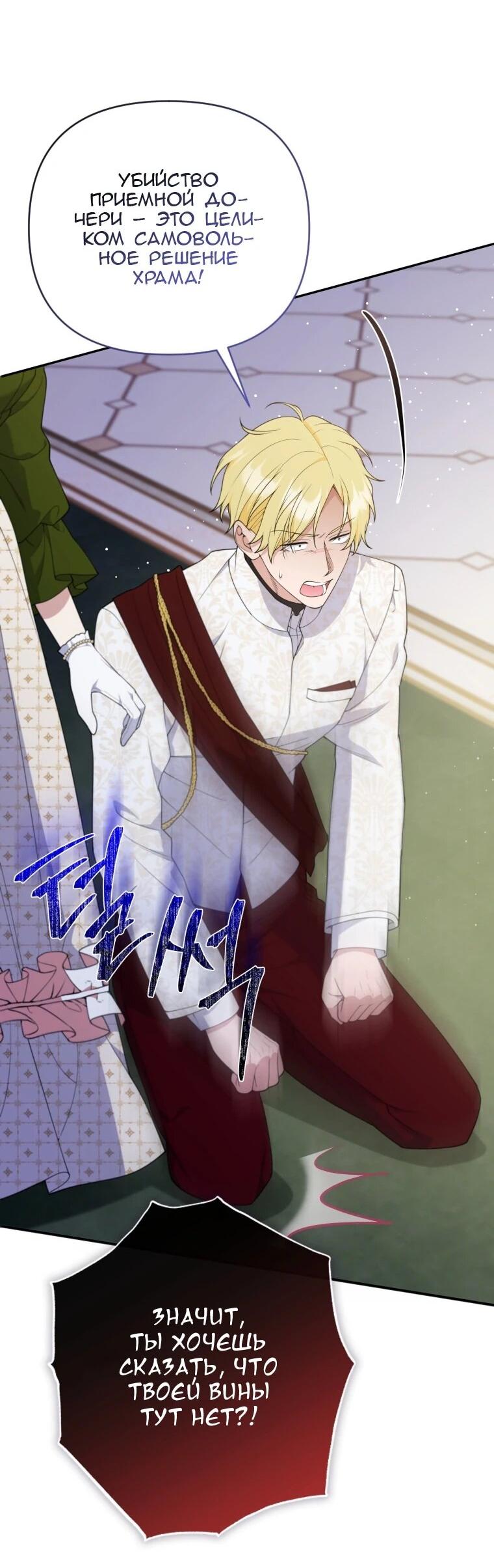 Манга Эта реинкарнация платная - Глава 39 Страница 31