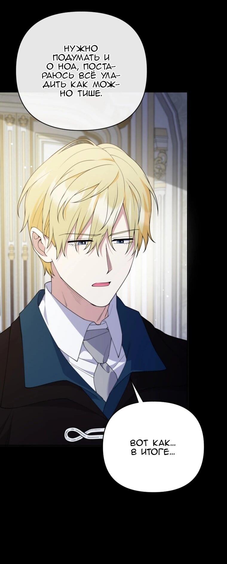 Манга Эта реинкарнация платная - Глава 39 Страница 46