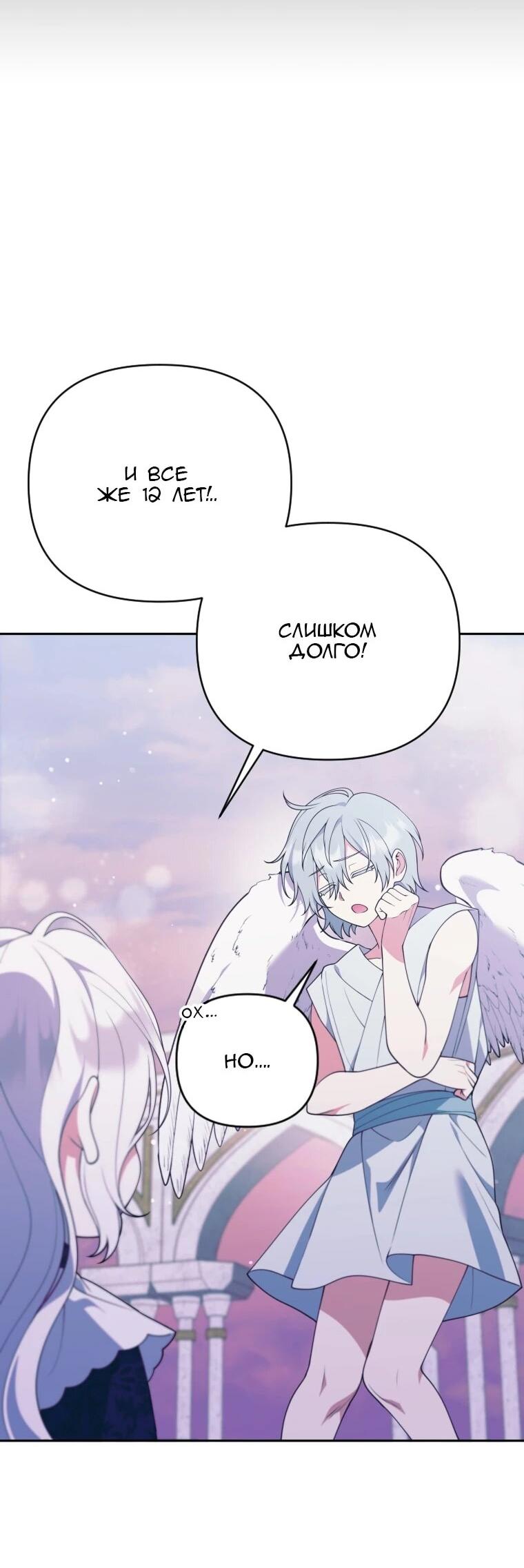 Манга Эта реинкарнация платная - Глава 39 Страница 3